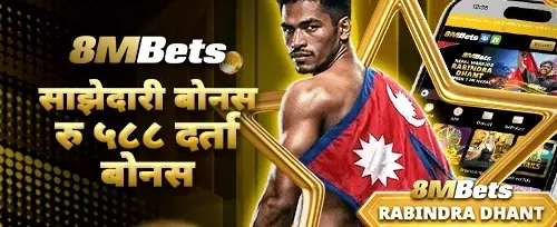 साथीलाई निम्तो बोनस promotional banner