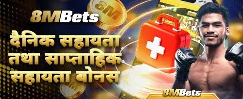 दैनिक र साप्ताहिक रिबेट promotional banner